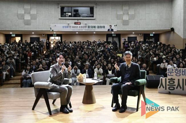 시흥시, 문형배 전 재판관 초청 강연...시민 호응 '활활'