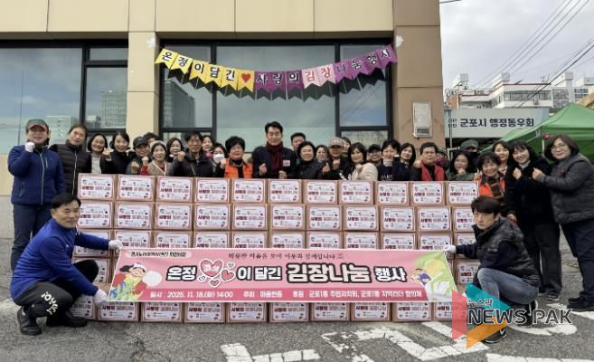 군포1동 김장나눔