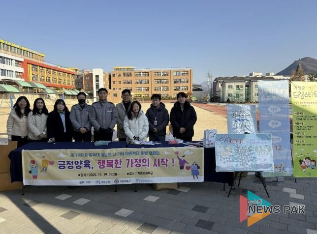가평군, “아동학대 스톱!” 학대 예방 합동 캠페인