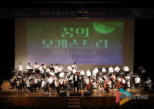 '2025 꿈의 오케스트라 평택 정기연주회' 성황리 마무리
