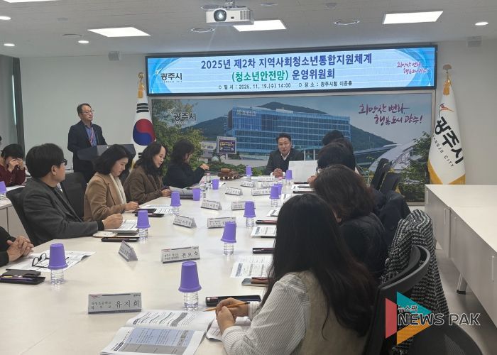 광주시, 청소년안전망 운영위원회 개최…위기청소년 보호 강화