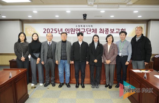 수원특례시의회 의원연구단체,‘스마트 수원을 위한 디지털 포용 정책과 실행 방안 연구회’최종보고회 개최