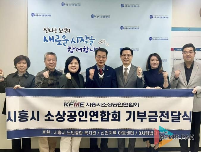 시흥시소상공인연합회, 시흥시노인종합복지관에 따뜻한 마음 담은 복지기금 전달