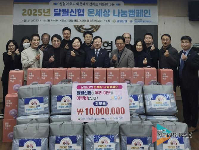 달월신협, '겨울나기' 성금 및 이불 후원… 시흥시 능곡동에 온기 전해