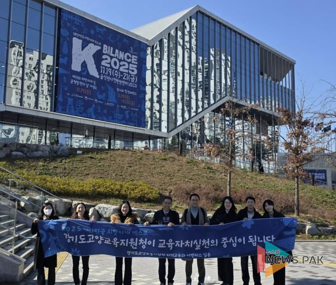 고양교육지원청, 2025 대한민국 지방시대 엑스포에서 지역연계 창업교육 우수사례 발표