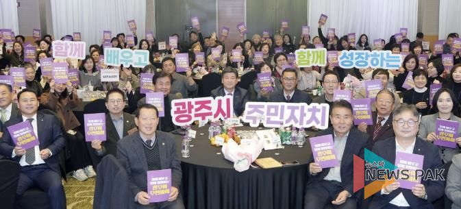 광주시, ‘2025년 주민자치위원 역량강화 워크숍’ 개최