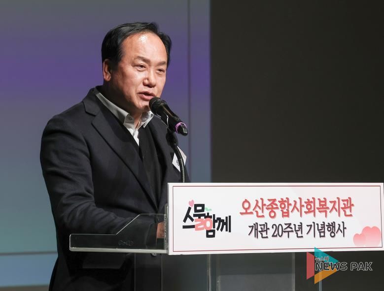 오산종합사회복지관, 개관 20주년 기념행사 개최