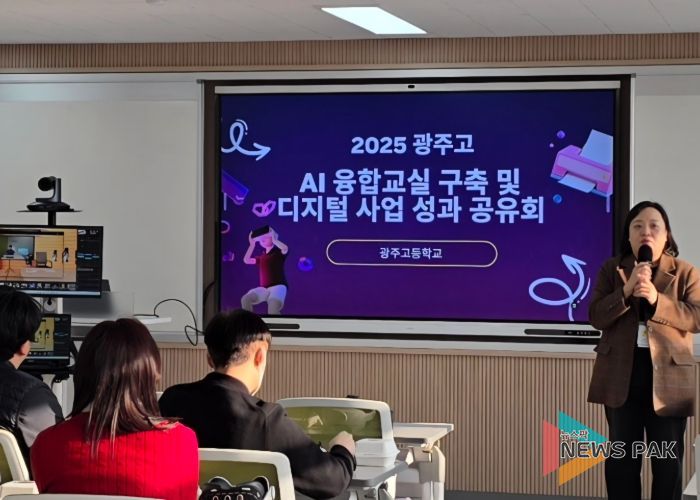 광주고등학교, ‘AI 디지털 교육 성과 공유회’ 개최