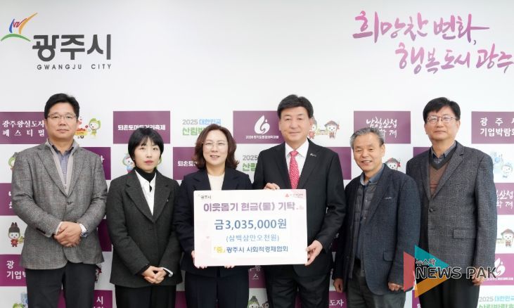 광주시 사회적경제 기업, 나눔장터 수익금 303만 5천 원 광주시에 이웃돕기 성금 기탁