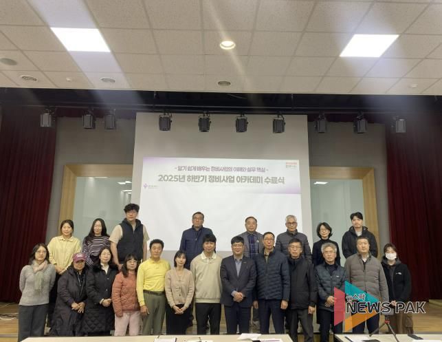 용인특례시 2025년 하반기 정비사업 아카데미' 수료식 모습