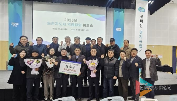 농촌지도자용인특례시연합회가 2025년 경기도농촌지도자 평가에서 활동 최우수상을 수상했다