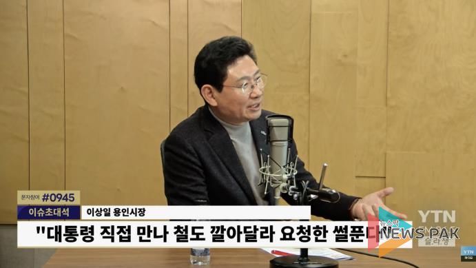 이상일 시장은 20일 ‘YTN 슬기로운 라디오 생활’에 출연했다. YTN라디오 갈무리