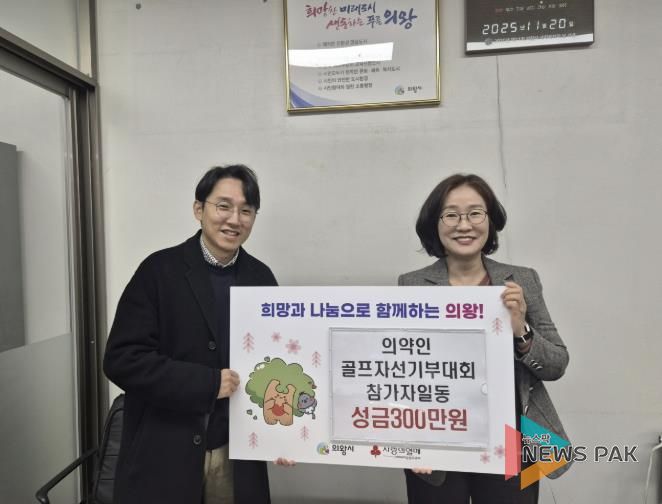 (주)슈어어시스트, 의왕시에 후원금 300만원 기탁