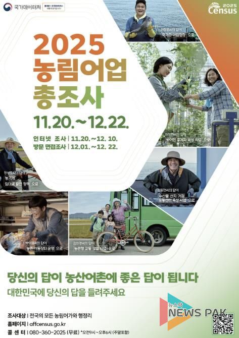 가평군, ‘2025 농림어업총조사’ 착수