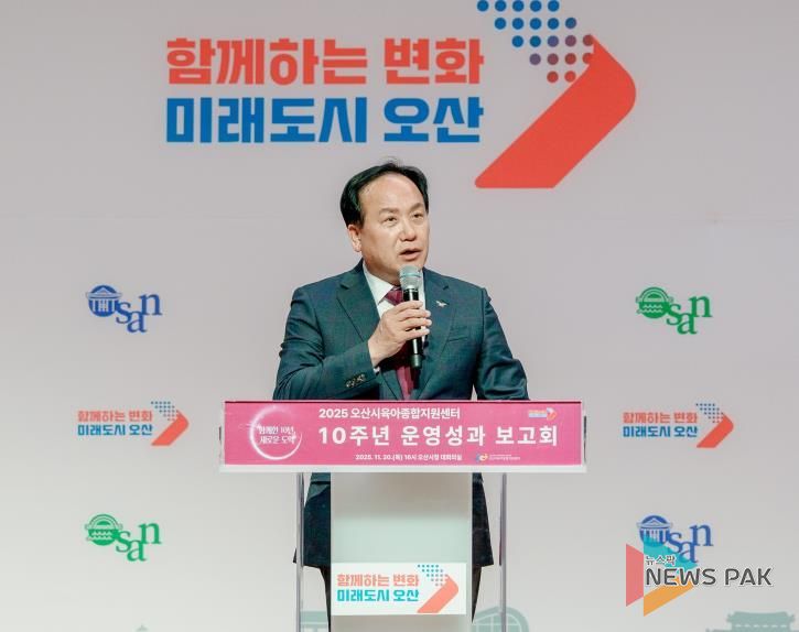 오산시, 오산시육아종합지원센터, 개관 10주년 기념 성과보고회 개최