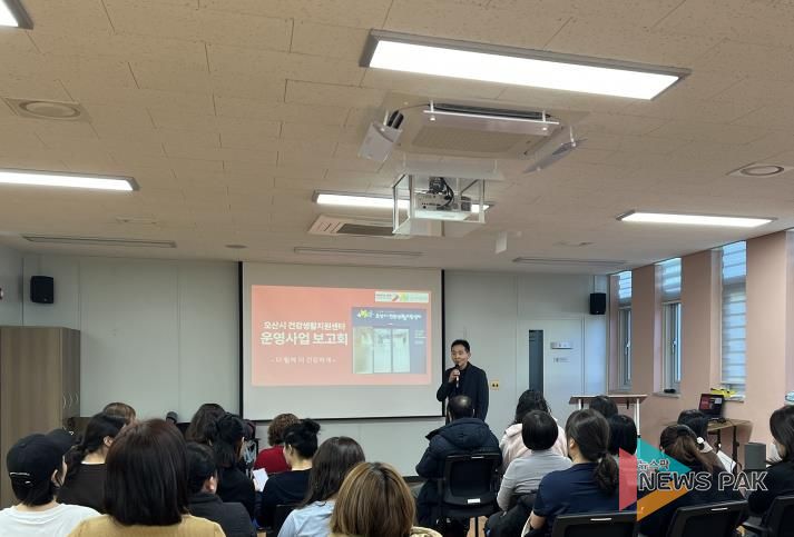오산시보건소 건강생활지원센터, ‘건강생활지원센터 운영 사업보고회’개최