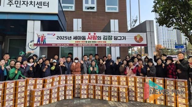 오산시 세마동, ‘2025년 사랑의 김장담그기’ 개최… 취약계층에 480포기 김장 전달