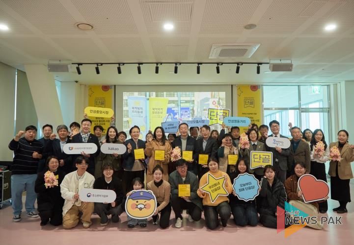 안성시, 카카오와 함께 지역상권 디지털 전환 성과 공유