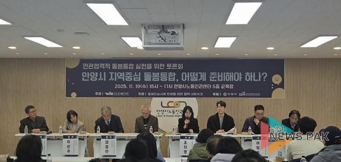 돌봄안심사회 안양을 위한 협력 네트워크, 돌봄 체계 재구축 민관토론회 개최