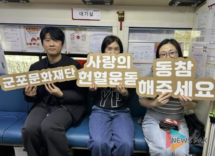 군포문화재단 임직원, 올해 총 세 차례 헌혈운동으로 사랑 나눔 실천