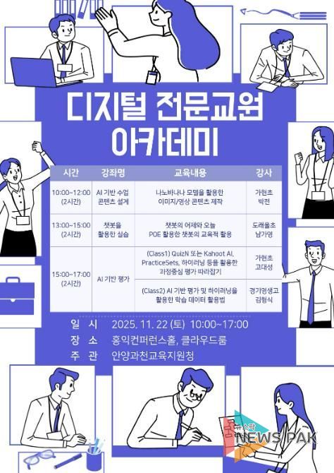 안양과천교육지원청, 초등 디지털 전문교원 아카데미, 심화 전문과정 운영으로 미래교육 전문교원 양성