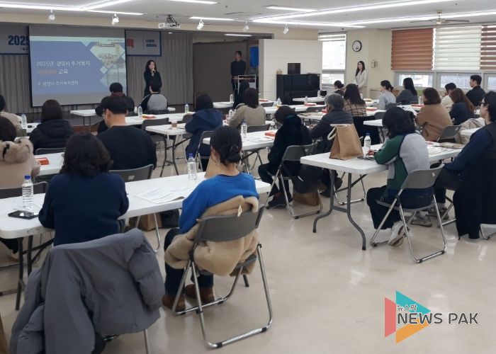 20일 광명종합복지타운 3층 대강당에서 '광명시 주거복지센터 사업과 우수사례 공유'를 주제로 교육을 실시하고 있다.