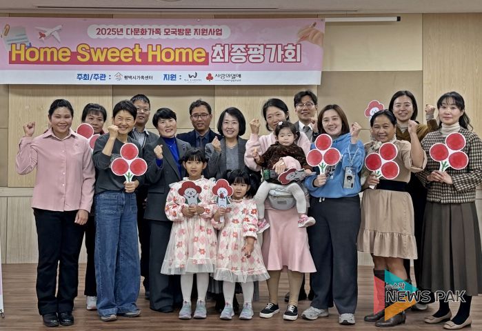 평택시가족센터, 2025년 다문화가족 모국방문 지원사업 ‘Home Sweet Home’ 최종평가회 개최