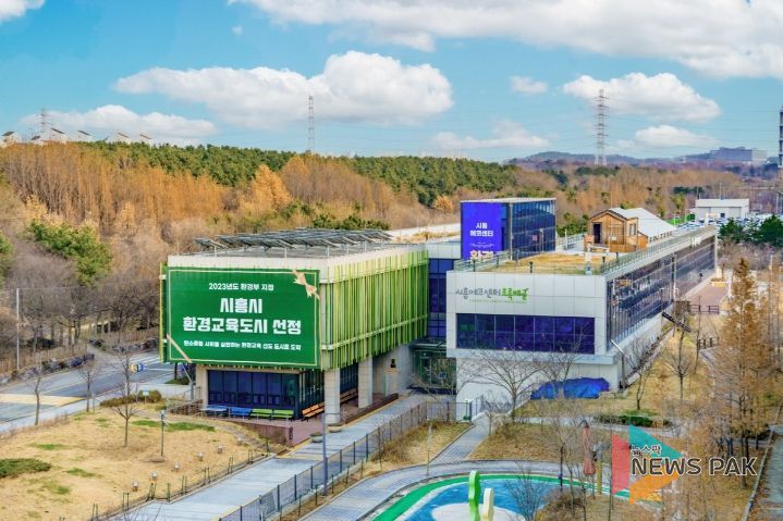 시흥에코센터 전경