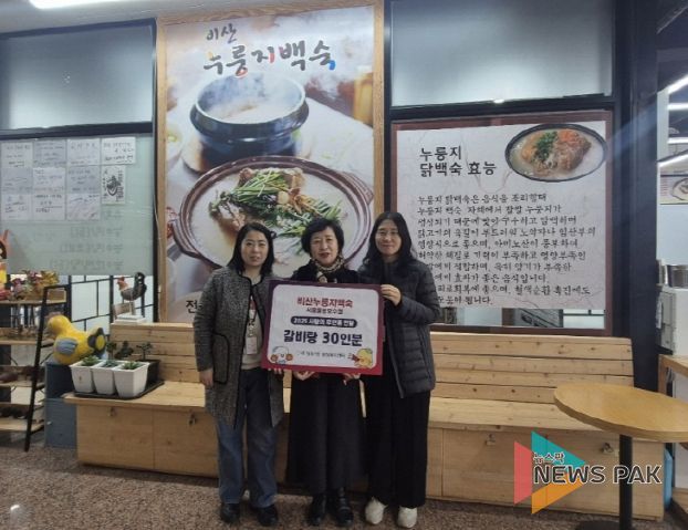비산누룽지백숙 물왕호수점, 정왕1동 취약계층에 따뜻한 식사 나눔