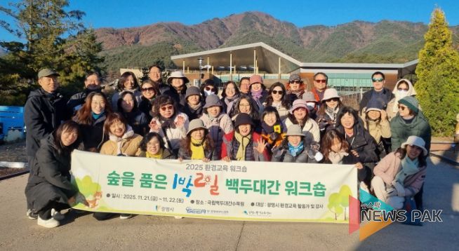 광명시, ‘2025 환경교육 워크숍’ 자연과 쉼의 가치 되새기다