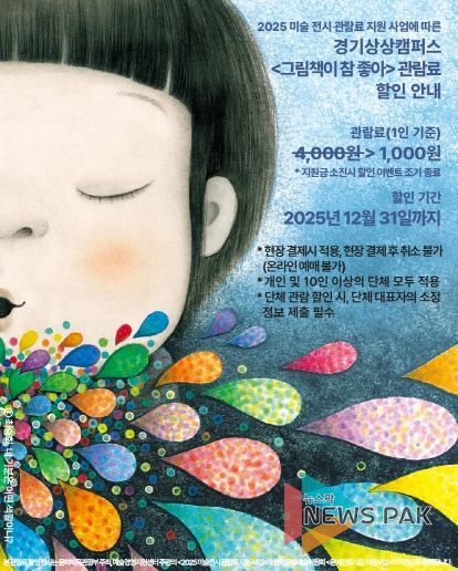 경기상상캠퍼스_전시 시 할인 안내