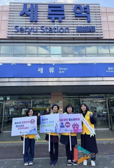 수원시 권선구 세류2동, 수능 이후 청소년 선도·보호 캠페인