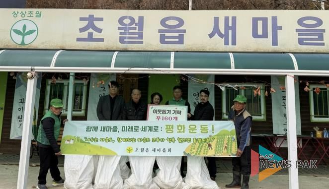 광주시 초월읍 새마을회, 김장철 맞아 무 160개 기탁