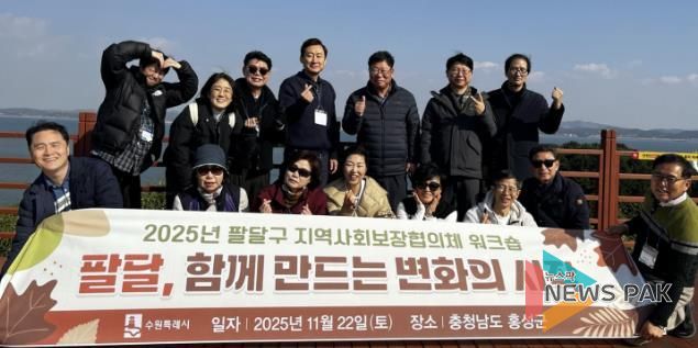 수원시 팔달구 지역사회보장협의체, 협력 강화 위한 가을 현장 워크숍 열어