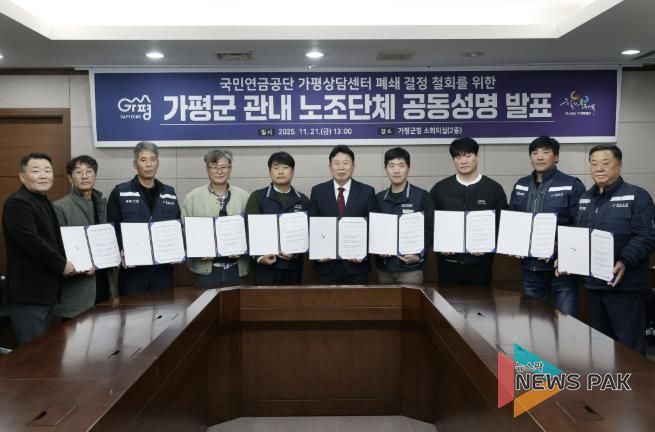 가평지역 노조, “연금상담센터 폐쇄 철회하라” 한목소리