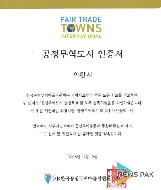 의왕시, 공정무역도시 2차 재인증 획득