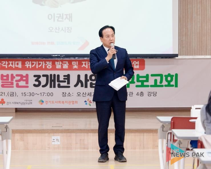 오산세교종합사회복지관, 복지사각지대 발굴 및 지원체계 구축사업 '이웃의 재발견' 성료