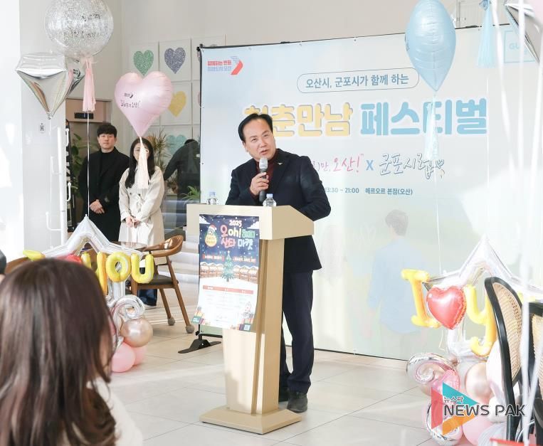 오산-군포 청춘만남 행사 대미 장식…11커플 탄생, 매칭률 61%