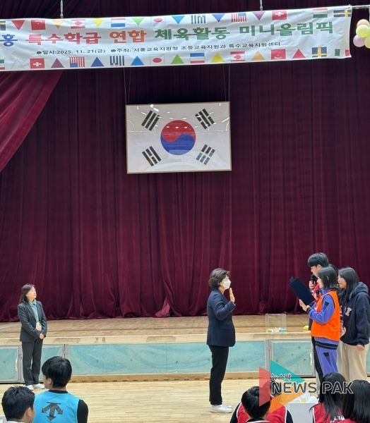 경기도시흥교육지원청, 장애학생 인권지원단 특수학급 연합체육활동 미니올림픽 실시