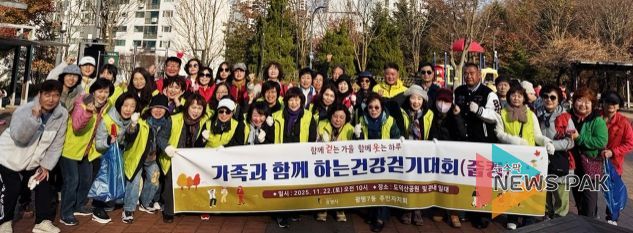 광명시 광명7동 주민자치회는 지난 22일 도덕산공원 일대에서 올해 4회째를 맞은 ‘가족과 함께하는 건강걷기대회(줍킹)’를 개최했다.