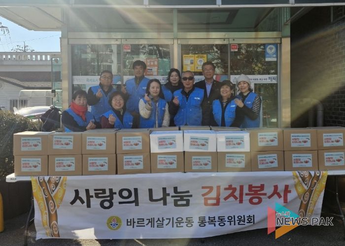 통복동 바르게살기위원회 사랑의 김치 나눔 행사 개최