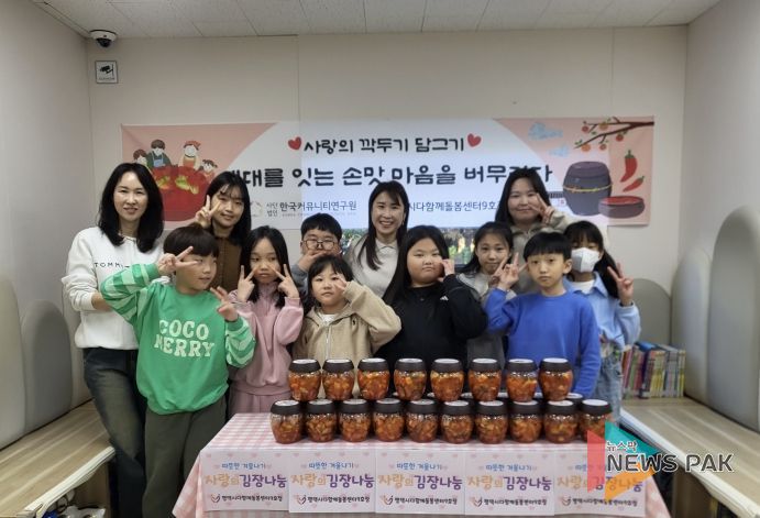 평택시다함께돌봄센터9호점, 1, 3세대가 함께한 ‘깍두기 담그기’ 행사 열어