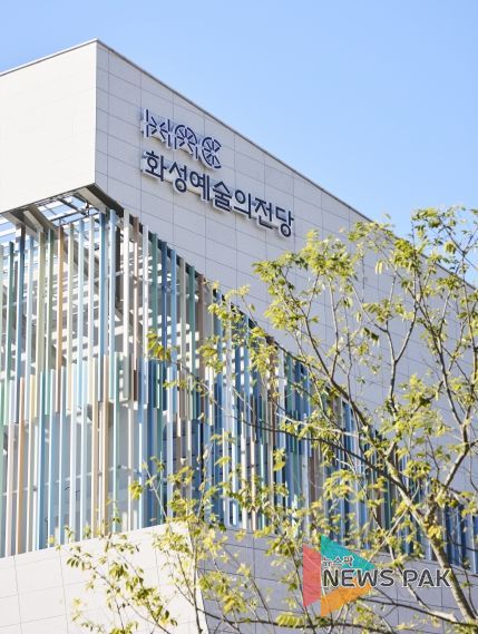 화성예술의전당 외관