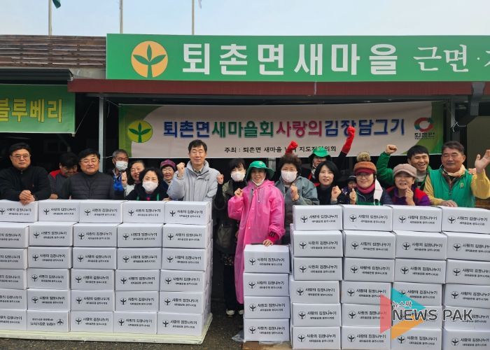 광주시 퇴촌면 새마을부녀회·새마을지도자협의회, ‘사랑의 김장 김치 나눔’