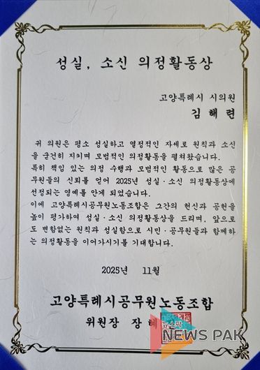 김해련 의원, 고양시 공무원 3,600명이 뽑은 ‘고양시 베스트 시의원상’ 4회 연속 수상