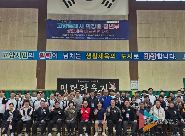 제27회 고양특례시의회 의장배 청년부 배드민턴대회 성료