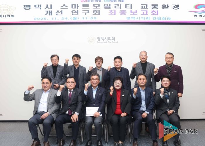 ‘평택시 스마트 모빌리티 교통환경 개선연구회’ 최종보고회 단체