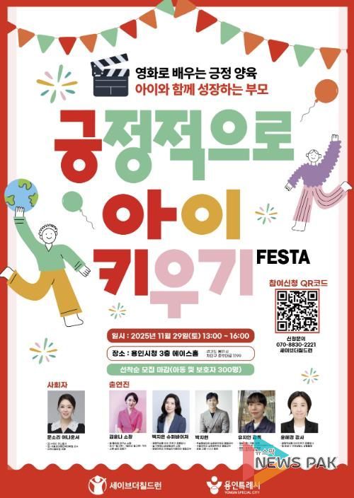 2025년 긍정적으로 아이키우기 페스타 포스터
