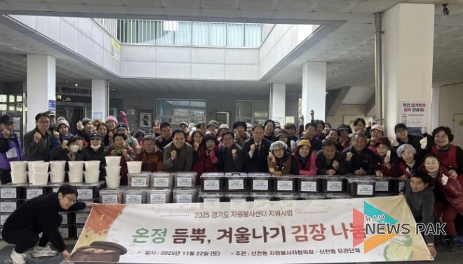 시흥시 신천동 자원봉사자협의회, '온정 듬뿍 김장 나눔'으로 120가구에 겨울맞이 온기 전달