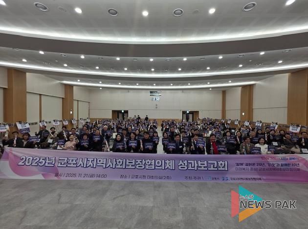 지역사회보장협의체 성과보고